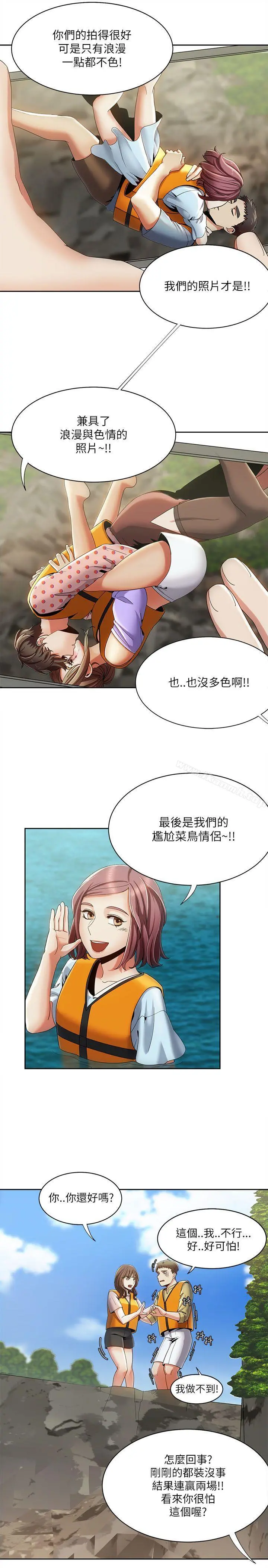 一炮定输赢 第18话 第12页