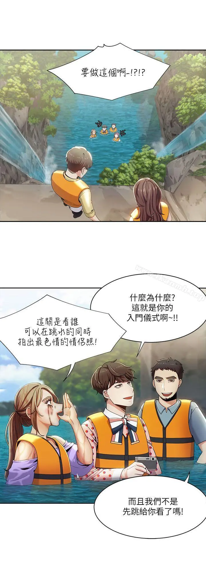 一炮定输赢 第18话 第11页