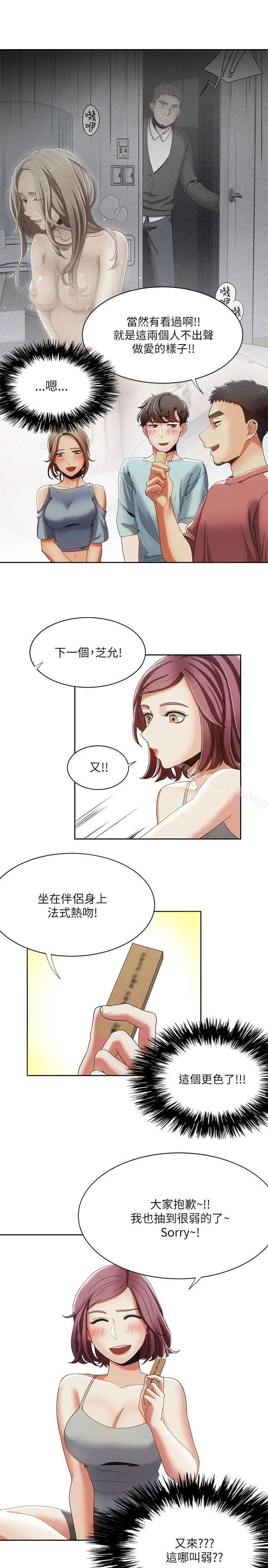 一炮定输赢 第18话 第22页