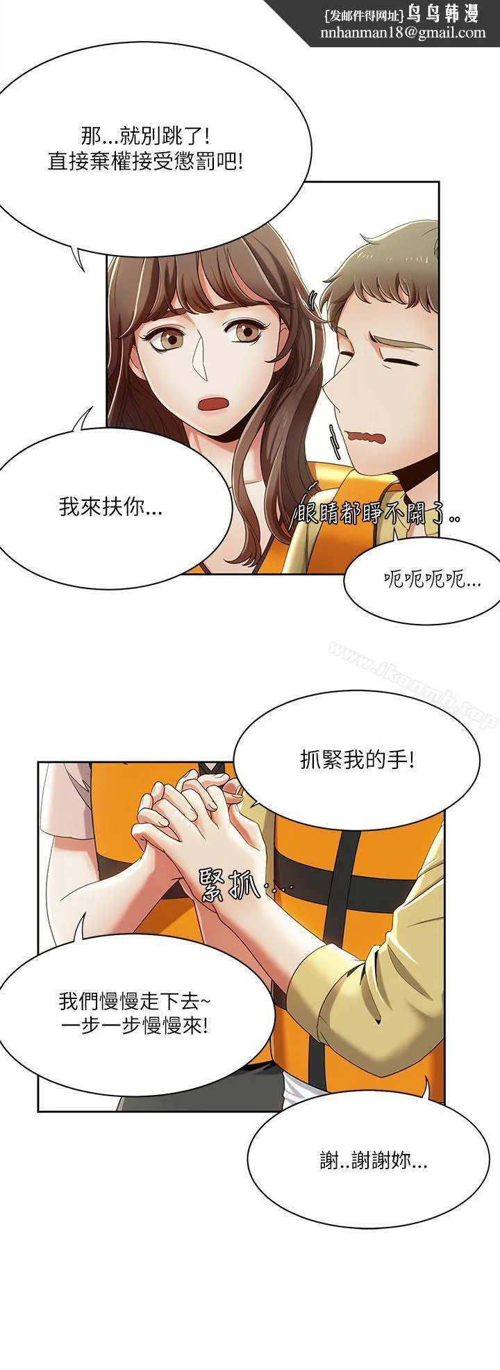 一炮定输赢 第18话 第13页