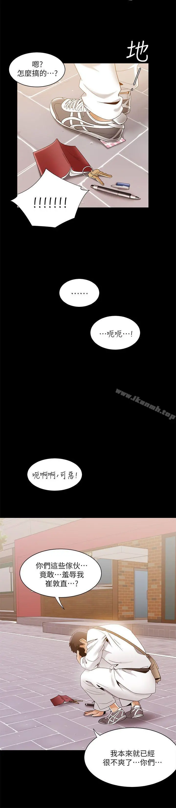 一炮定输赢 第30话 第4页