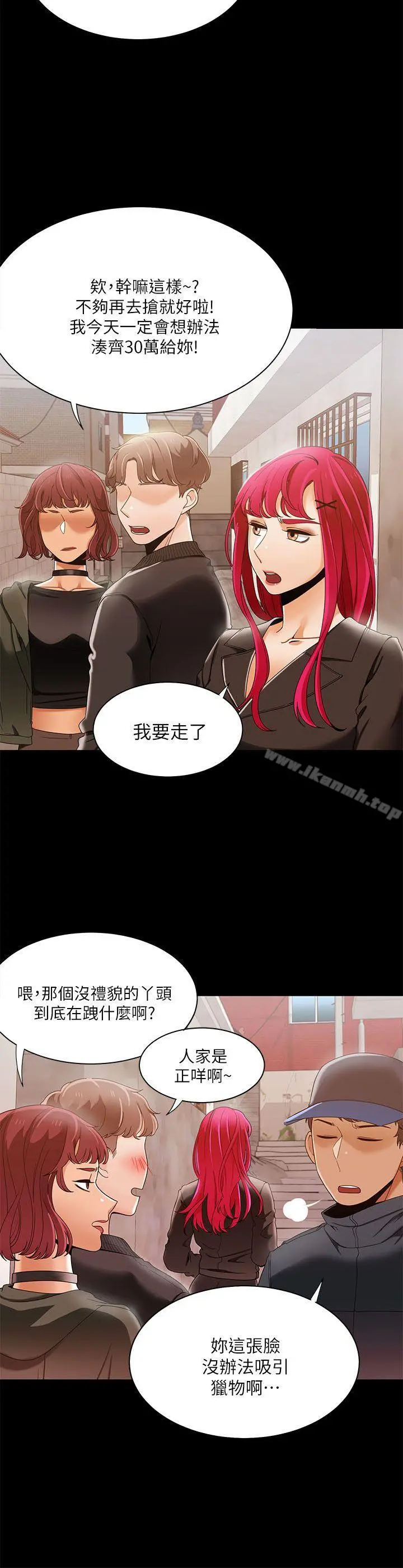 一炮定输赢 第30话 第6页