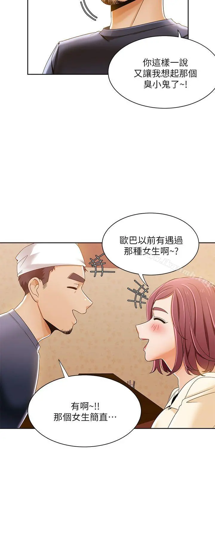 一炮定输赢 第30话 第23页