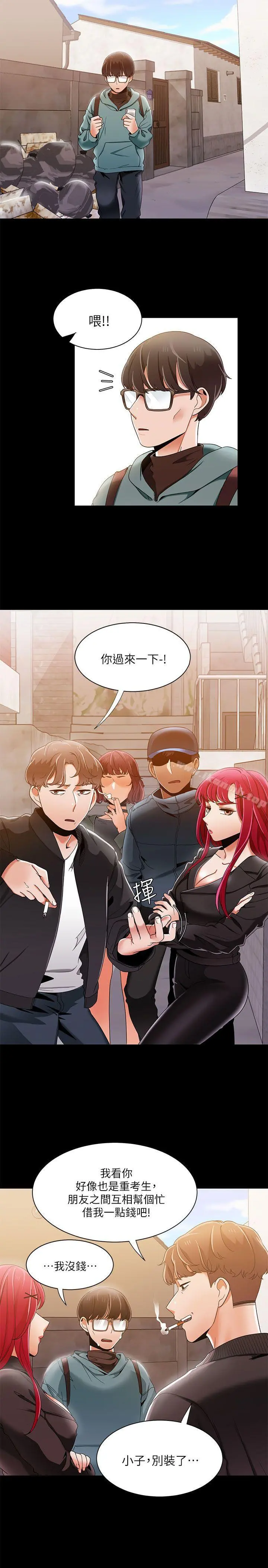 一炮定输赢 第30话 第8页