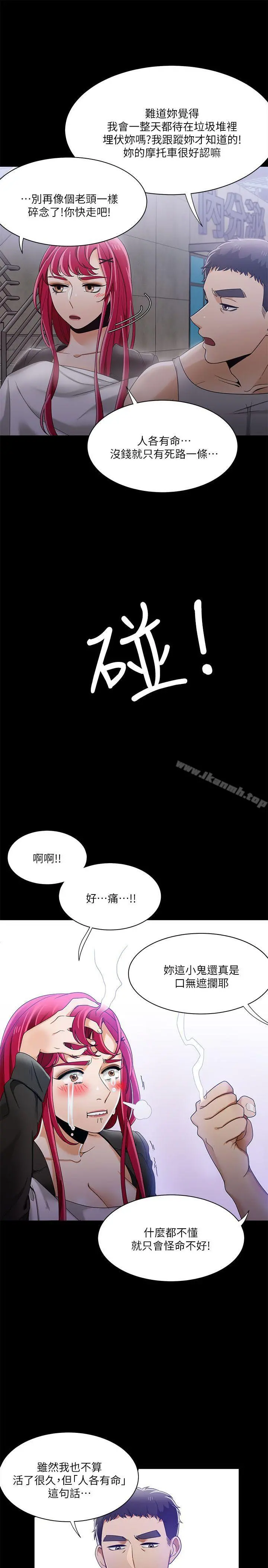 一炮定输赢 第30话 第18页