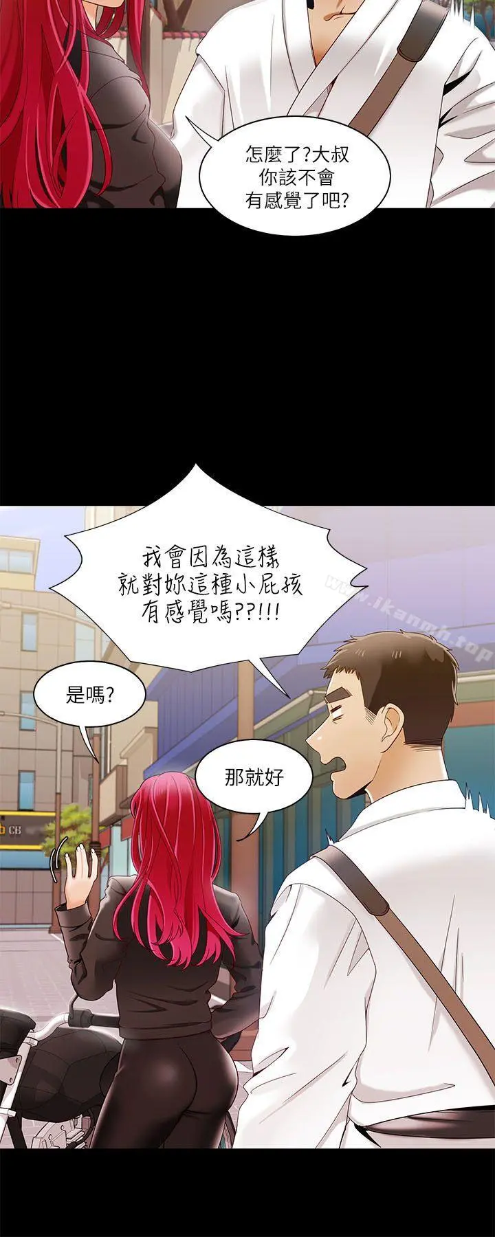 一炮定输赢 第30话 第2页