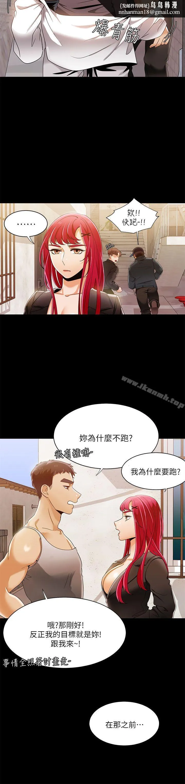 一炮定输赢 第30话 第13页