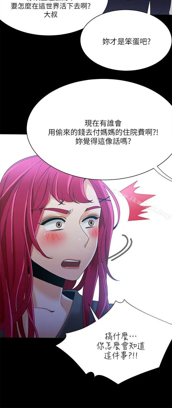 一炮定输赢 第30话 第17页