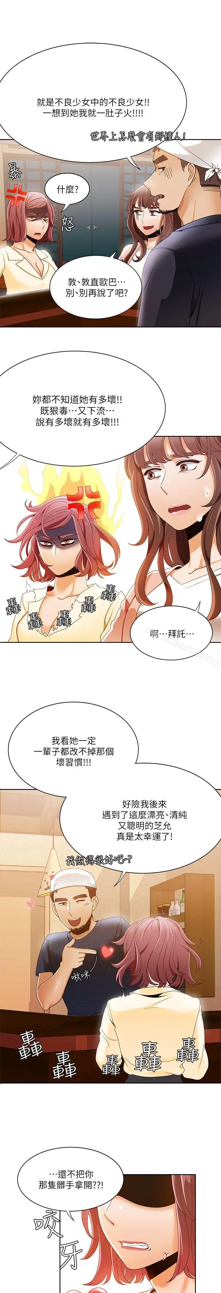 一炮定输赢 第30话 第24页