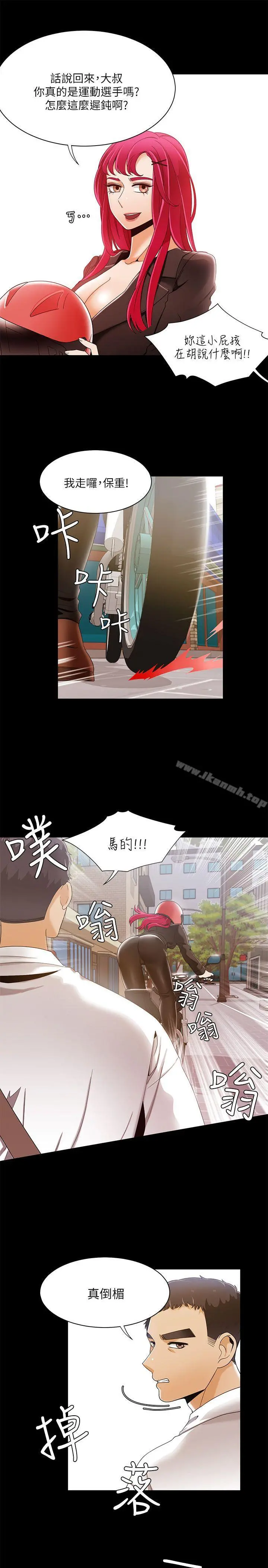 一炮定输赢 第30话 第3页