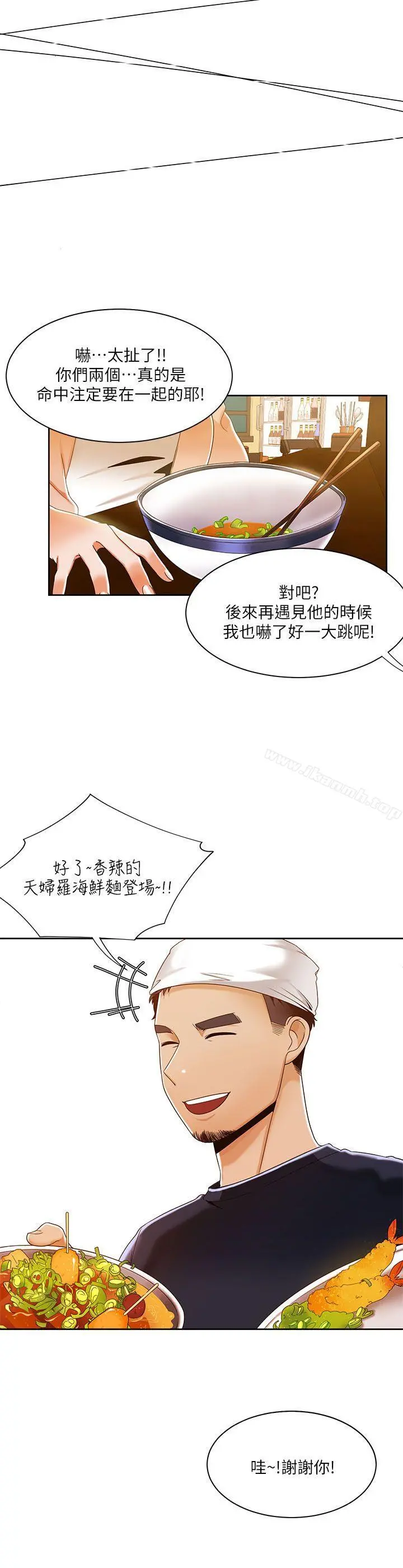 一炮定输赢 第30话 第21页