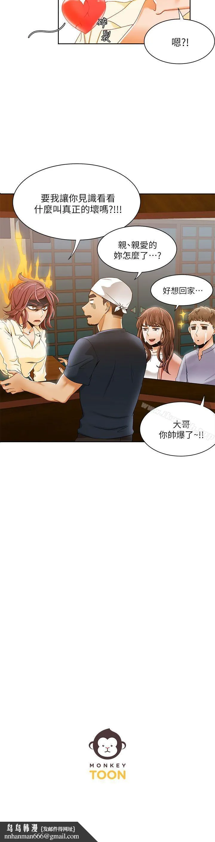 一炮定输赢 第30话 第25页