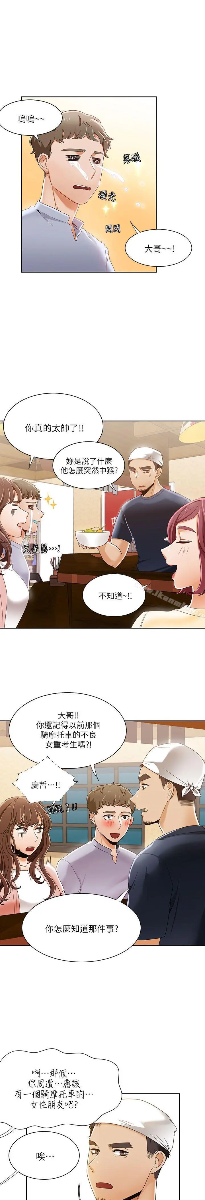 一炮定输赢 第30话 第22页
