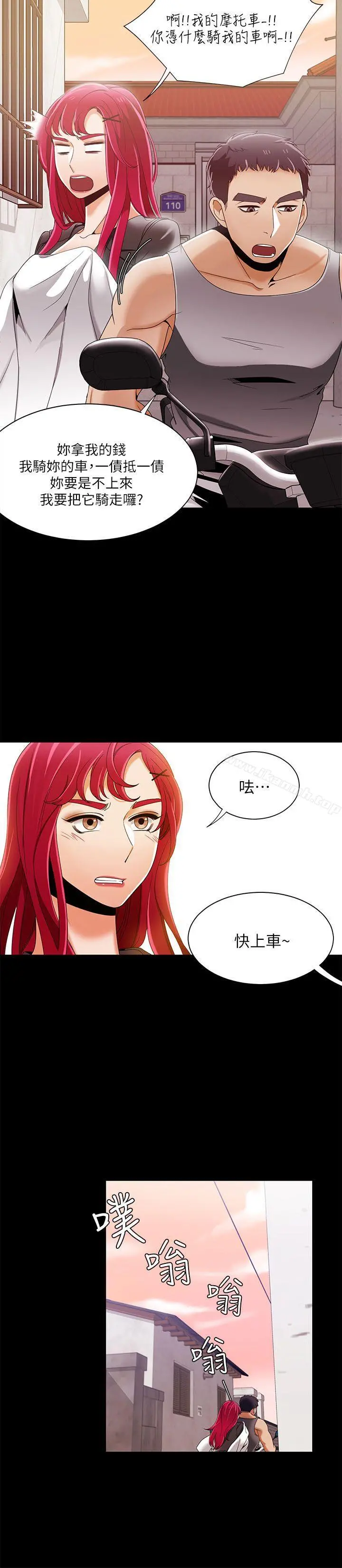 一炮定输赢 第30话 第15页