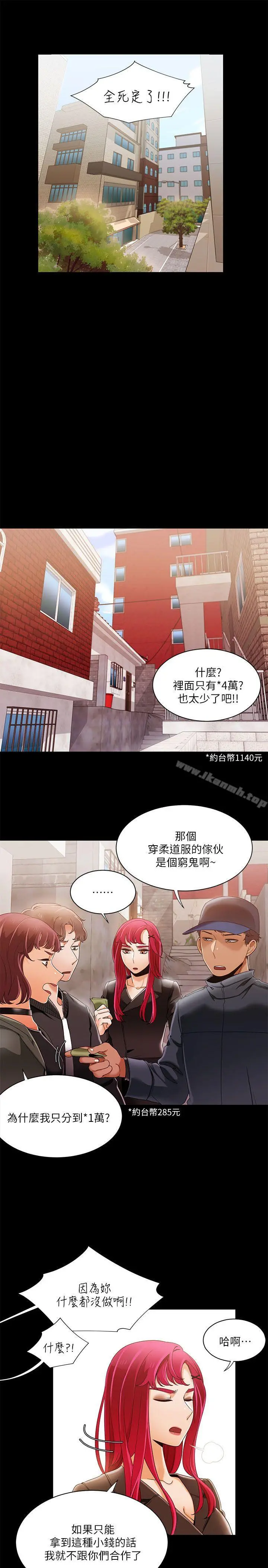 一炮定输赢 第30话 第5页