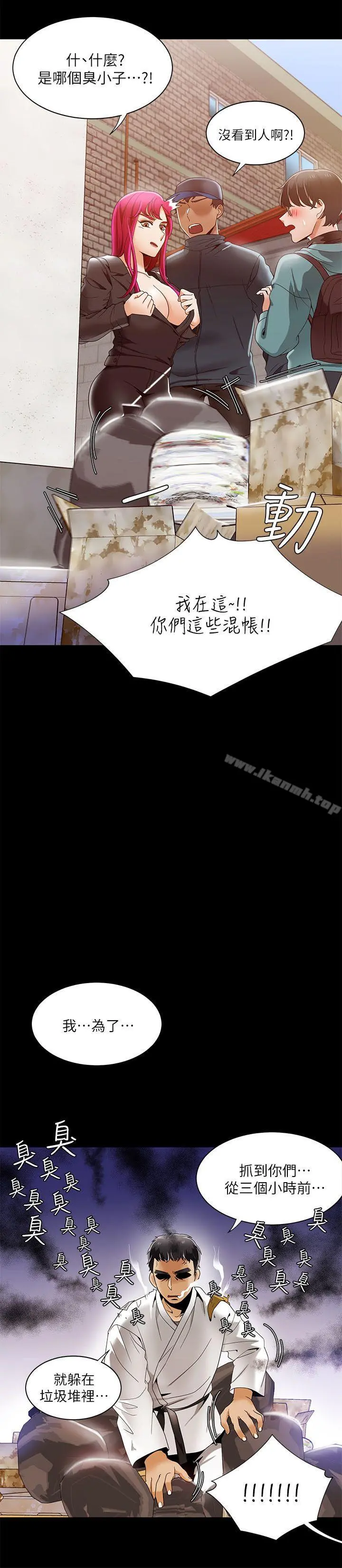 一炮定输赢 第30话 第11页