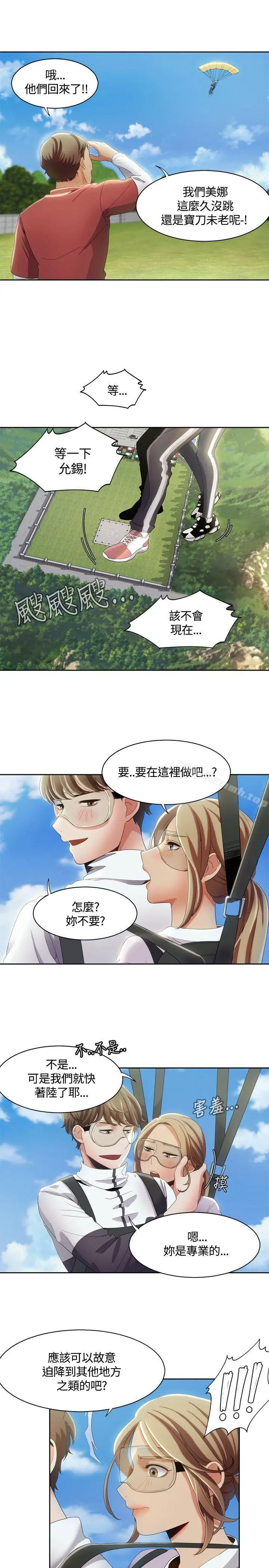 一炮定输赢 第10话 第16页