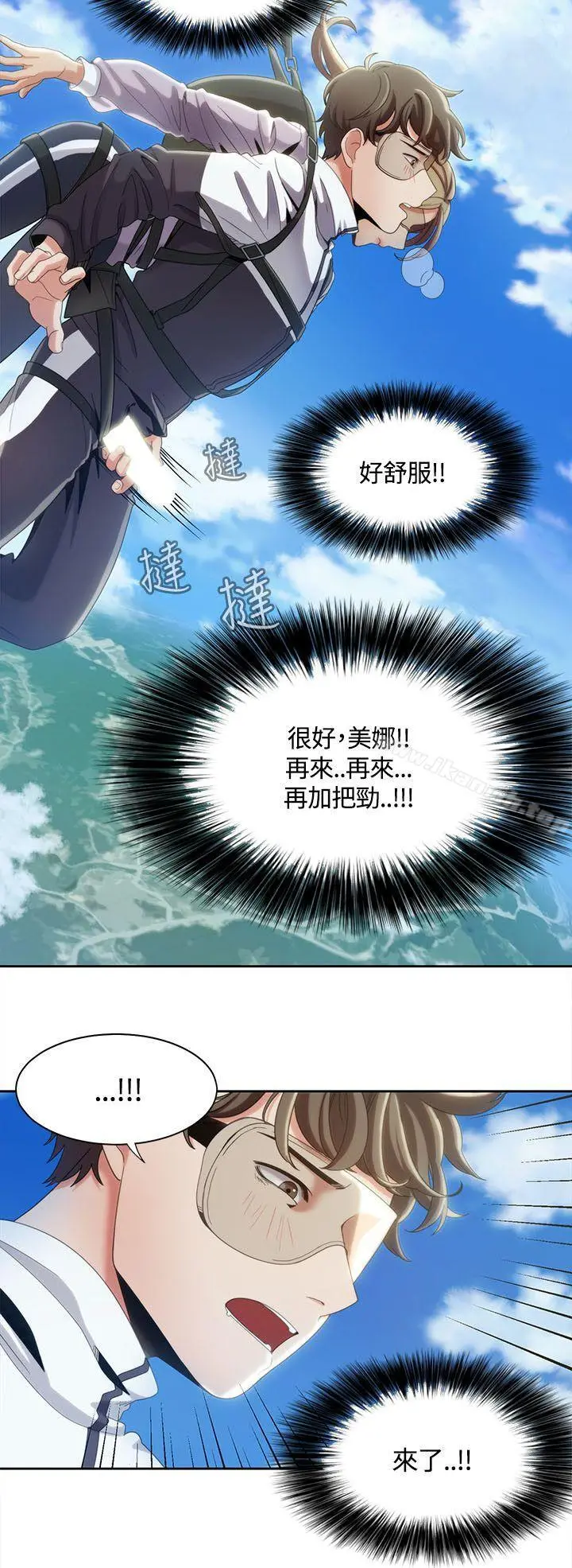 一炮定输赢 第10话 第11页
