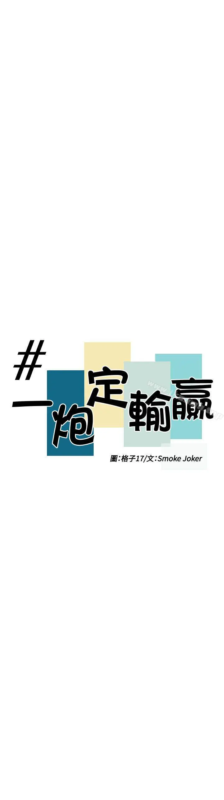 一炮定输赢 第10话 第7页