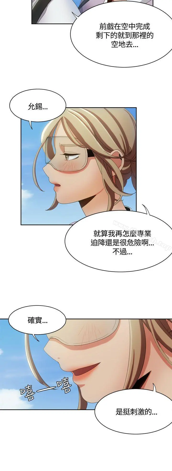 一炮定输赢 第10话 第17页