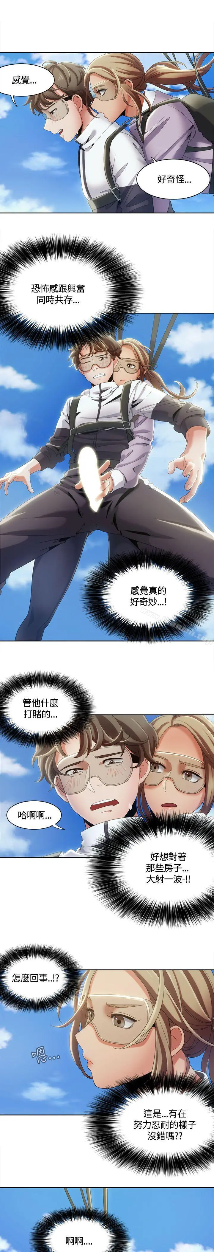 一炮定输赢 第10话 第10页
