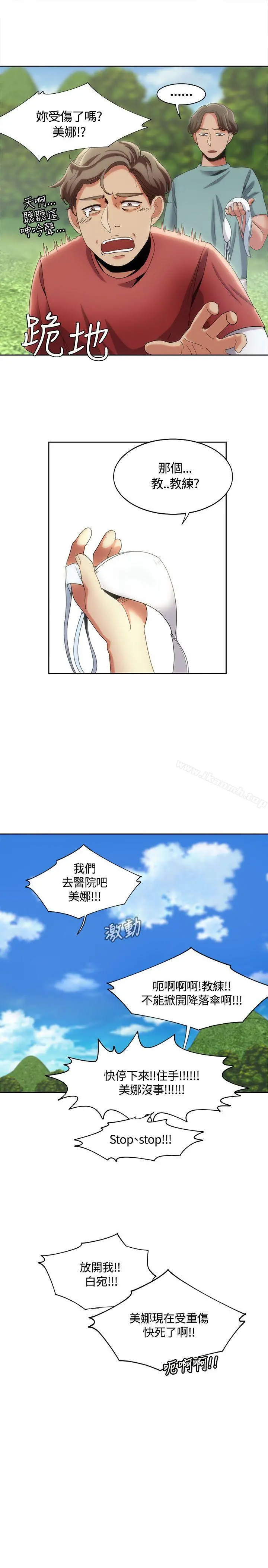 一炮定输赢 第10话 第24页