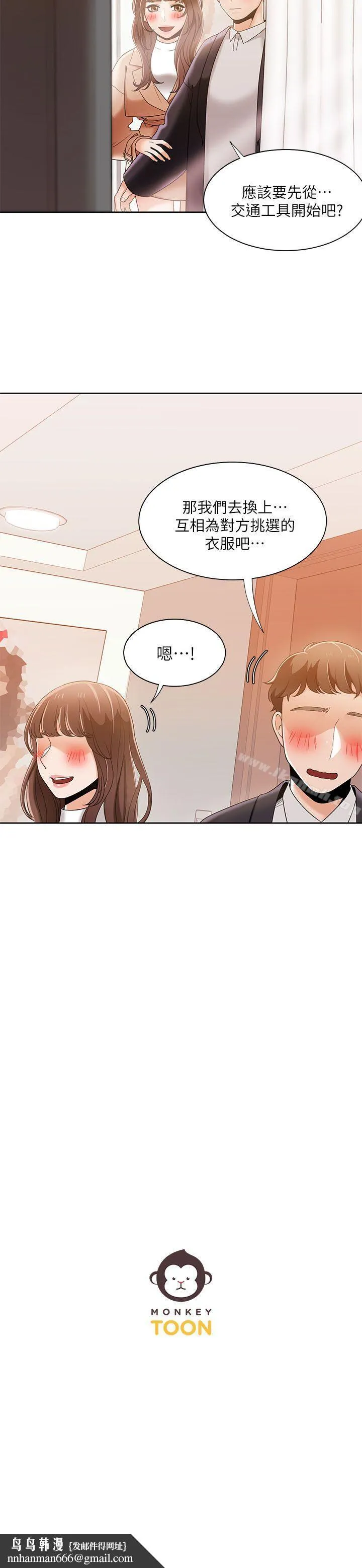 一炮定输赢 第33话 第24页