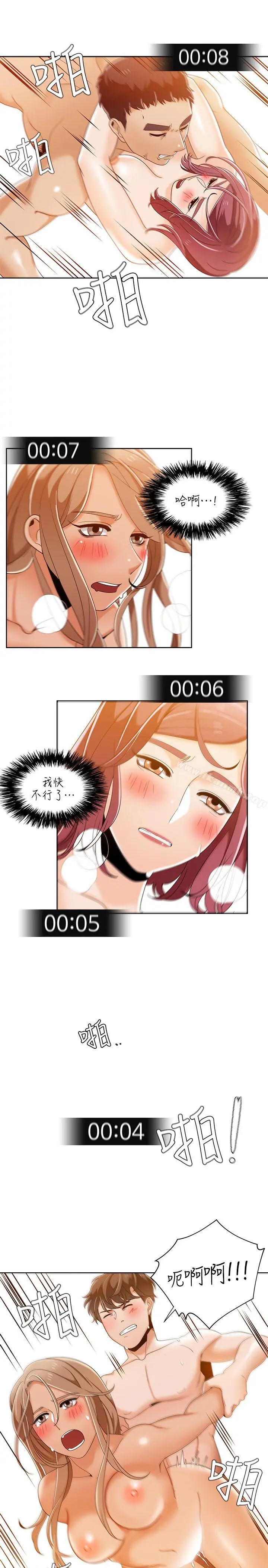 一炮定输赢 第33话 第17页