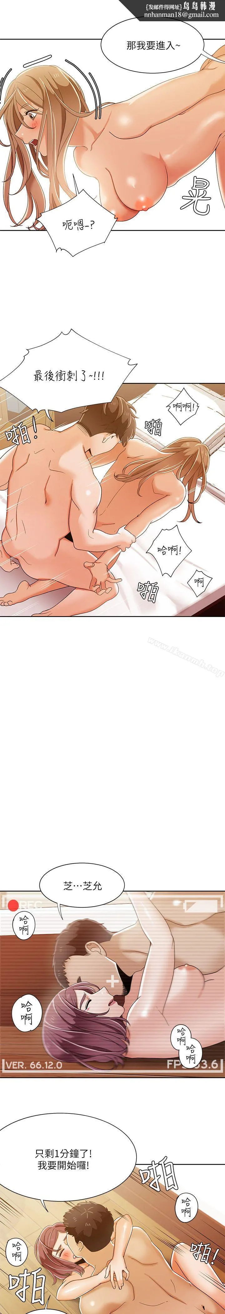 一炮定输赢 第33话 第13页