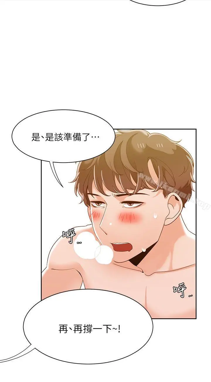 一炮定输赢 第33话 第10页