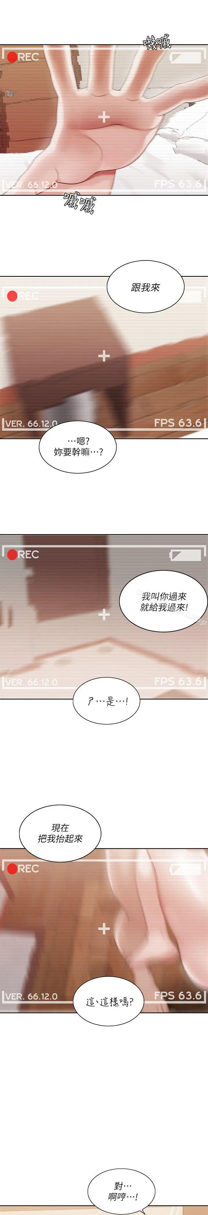 一炮定输赢 第33话 第5页