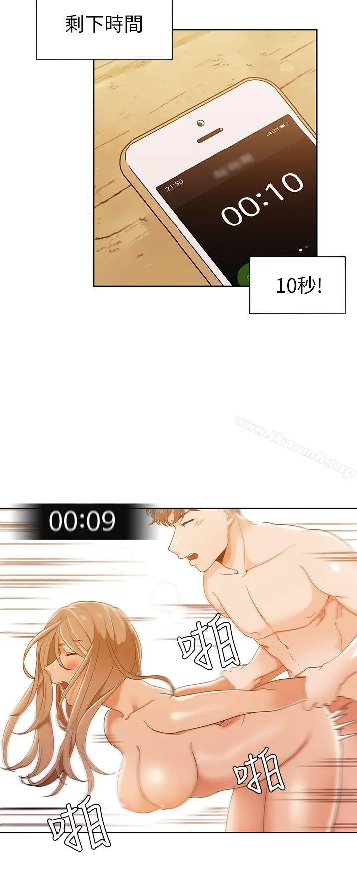 一炮定输赢 第33话 第16页