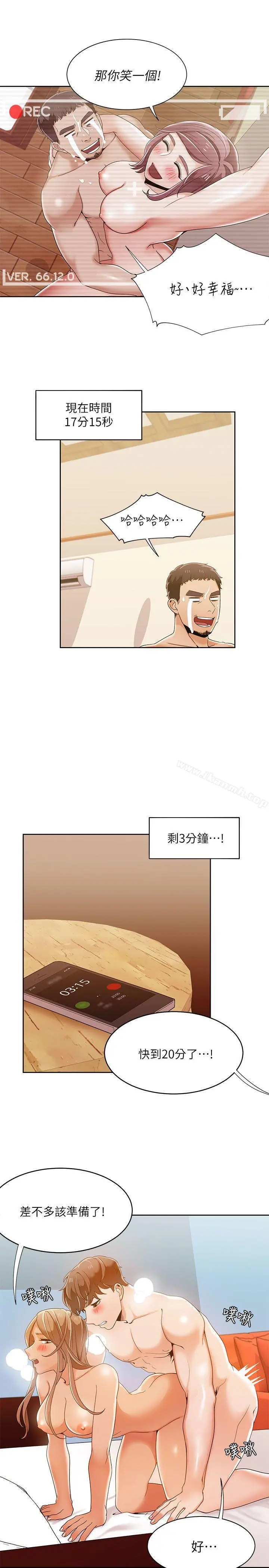一炮定输赢 第33话 第9页