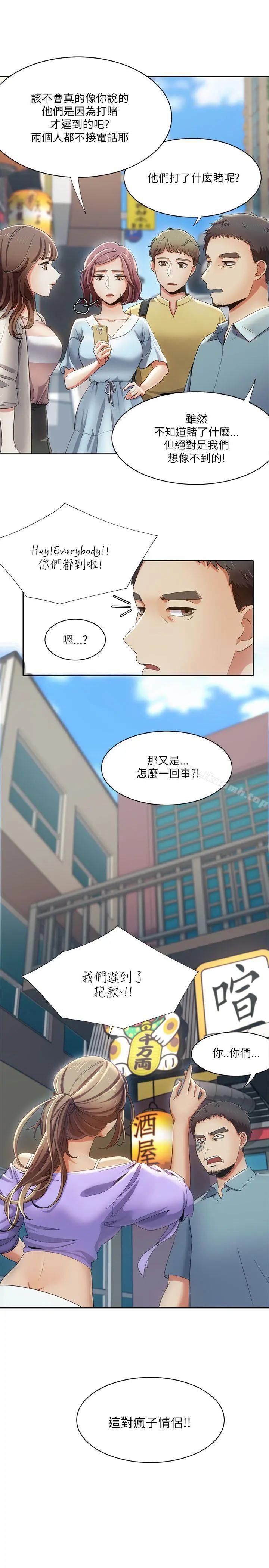 一炮定输赢 第17话 第3页