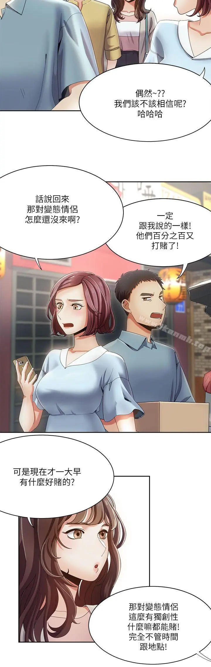一炮定输赢 第17话 第2页