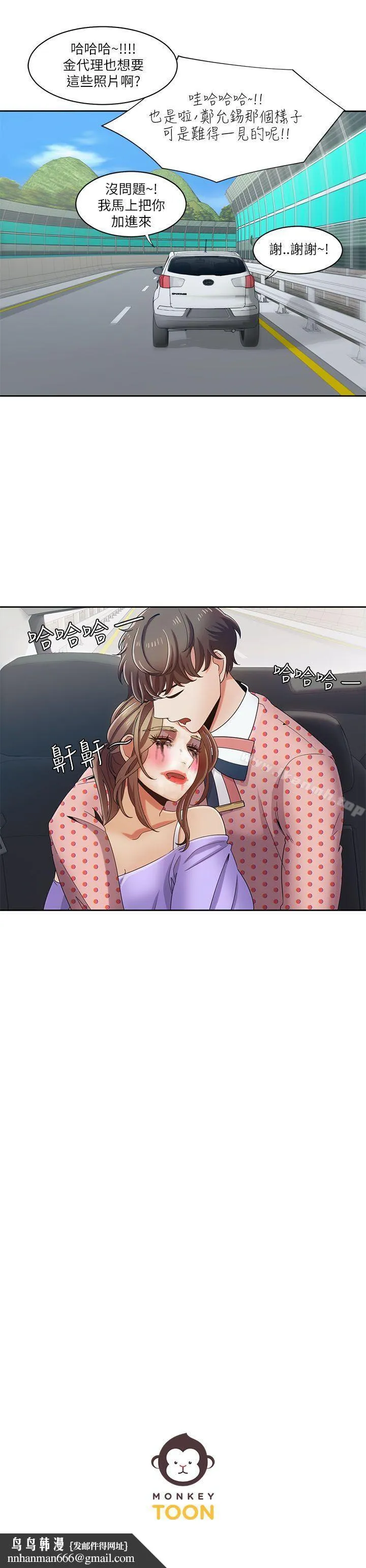 一炮定输赢 第17话 第23页