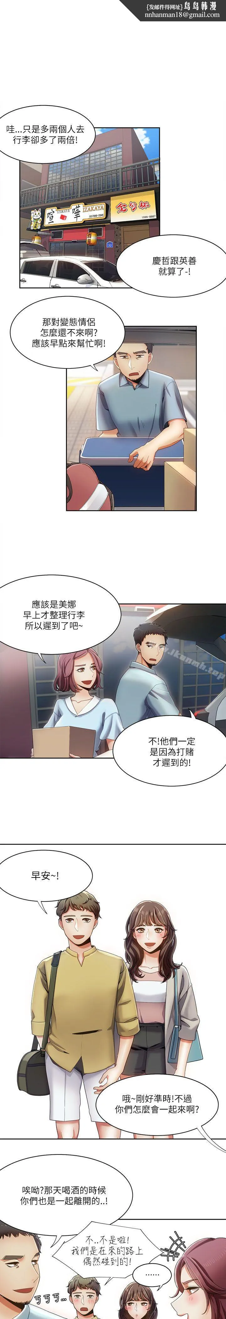 一炮定输赢 第17话 第1页
