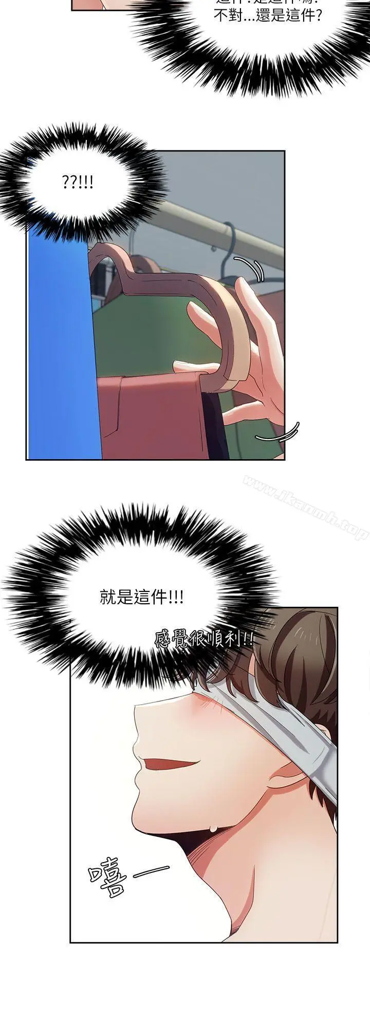 一炮定输赢 第17话 第14页