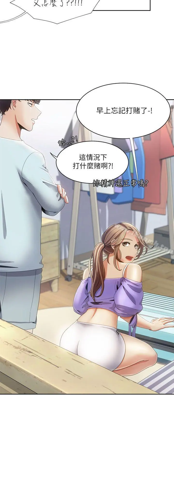 一炮定输赢 第17话 第6页