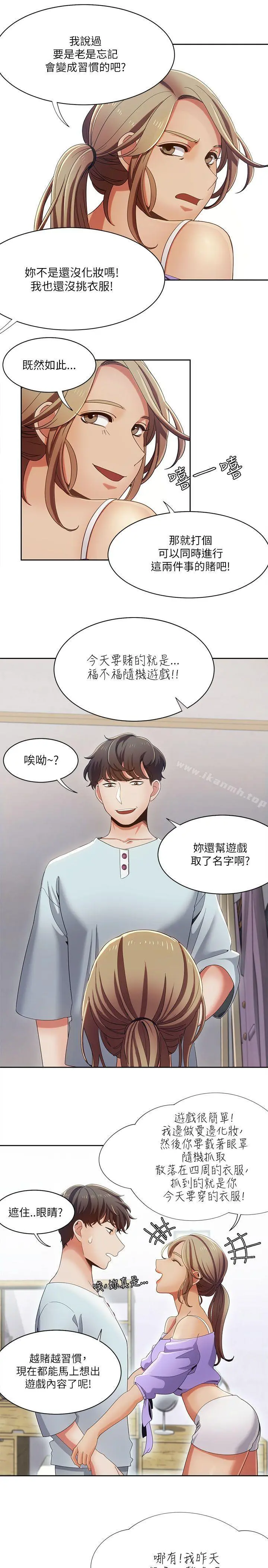 一炮定输赢 第17话 第7页