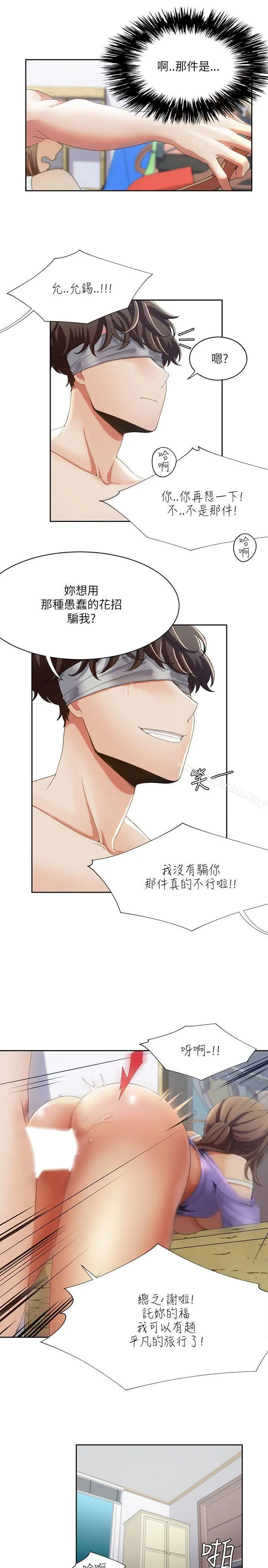 一炮定输赢 第17话 第15页