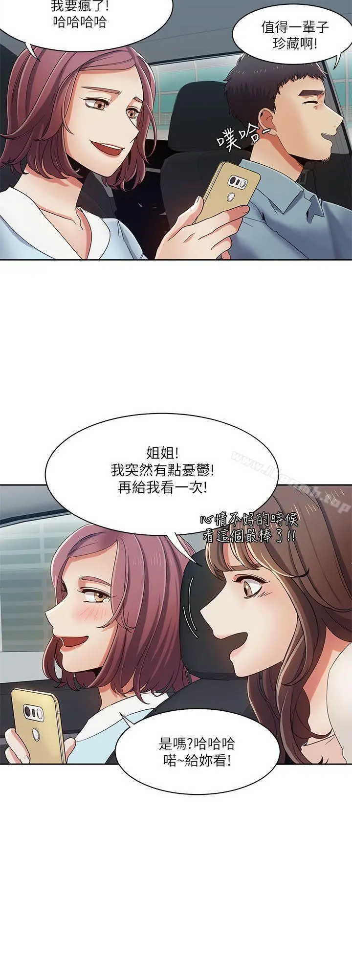一炮定输赢 第17话 第20页
