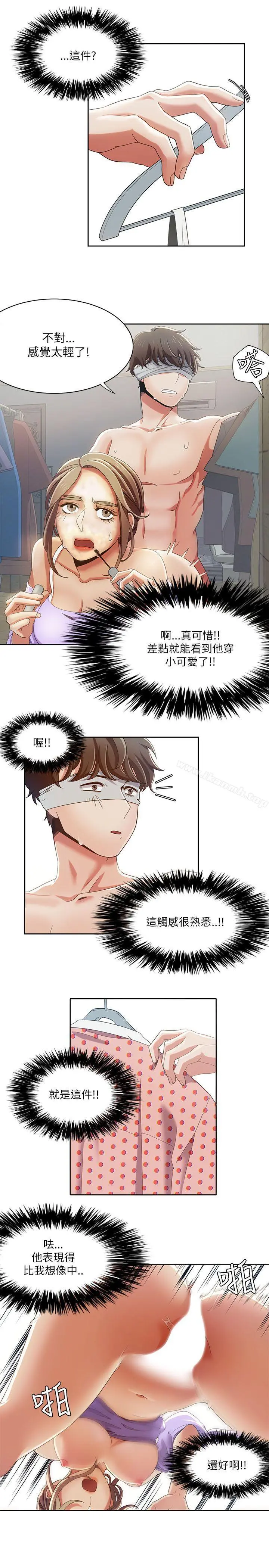 一炮定输赢 第17话 第11页