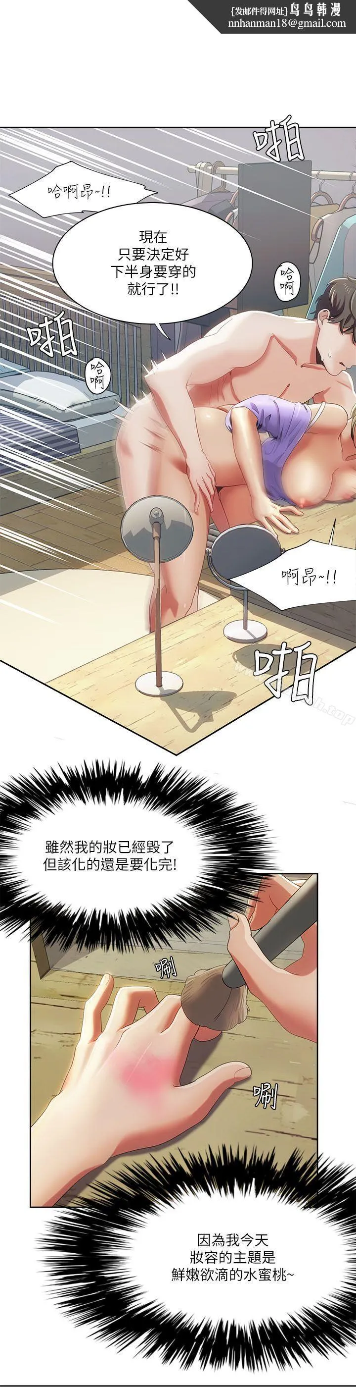 一炮定输赢 第17话 第12页