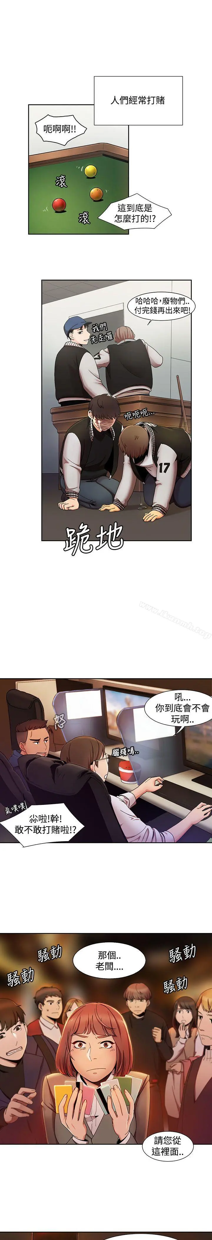 一炮定输赢 第1话 第13页