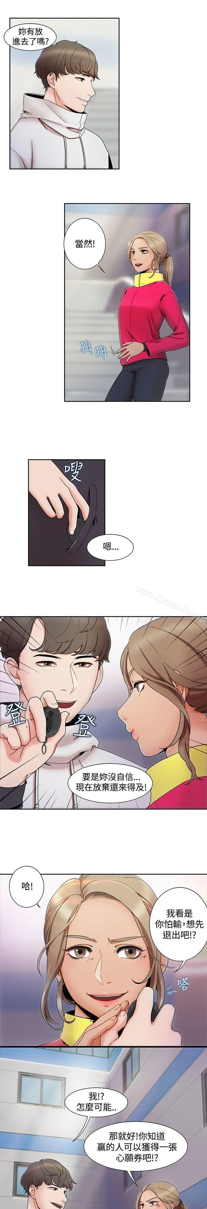 一炮定输赢 第1话 第17页