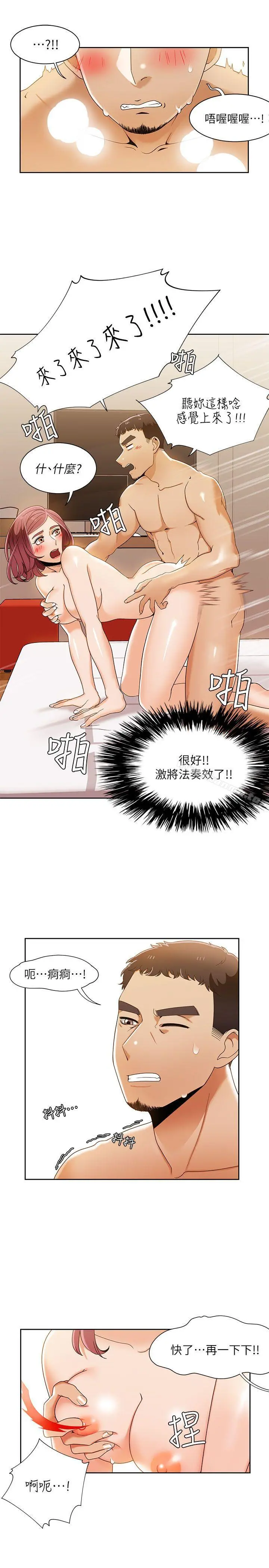 一炮定输赢 第32话 第6页