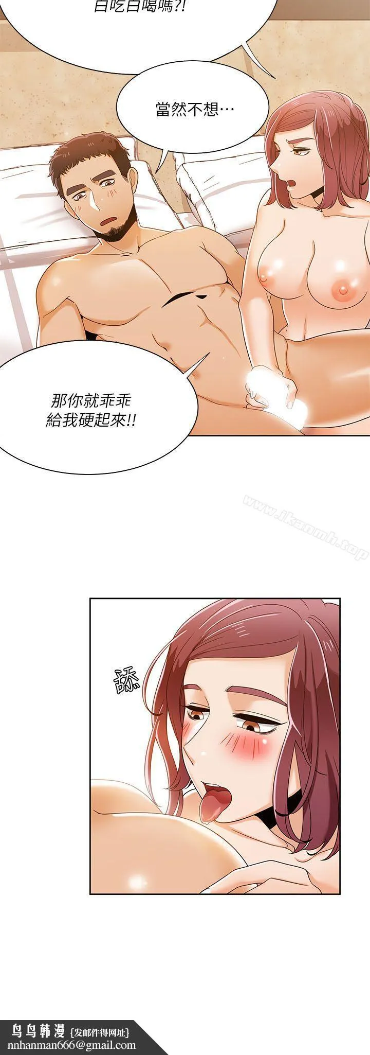 一炮定输赢 第32话 第15页