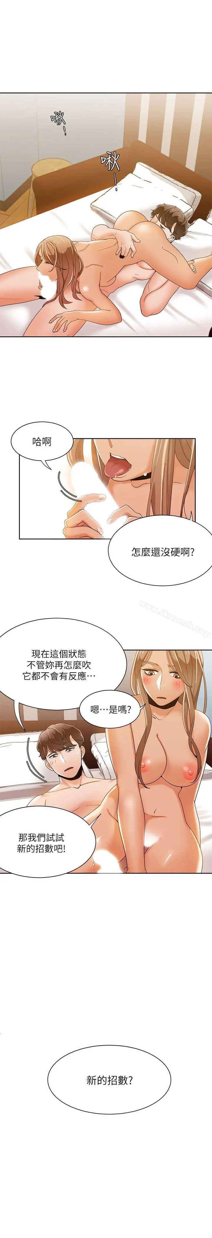 一炮定输赢 第32话 第20页