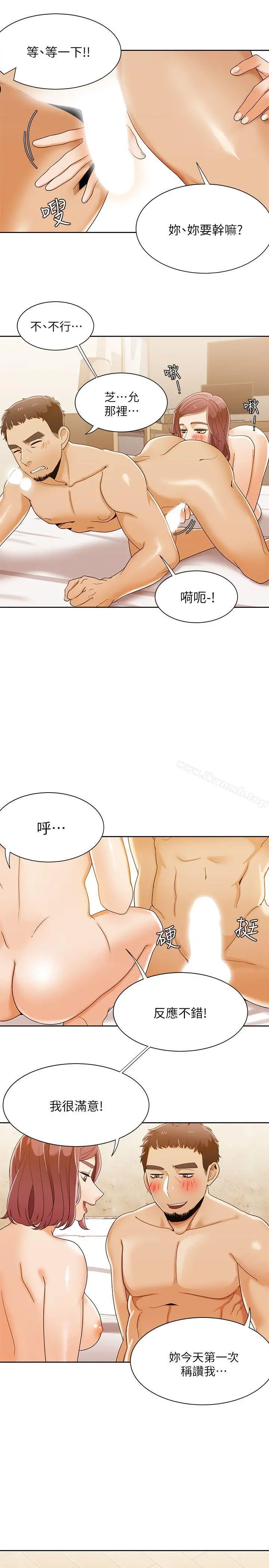 一炮定输赢 第32话 第16页